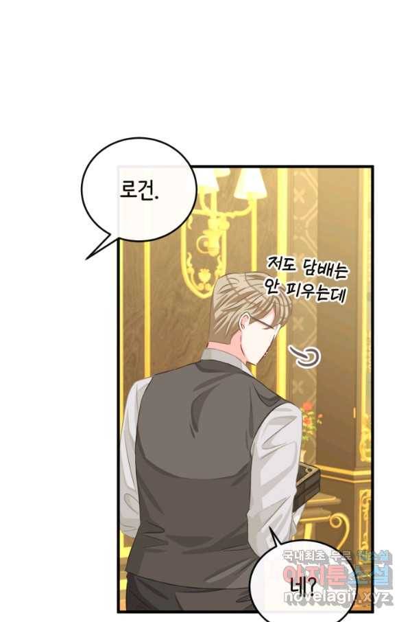 120일의 계약결혼 58화 14