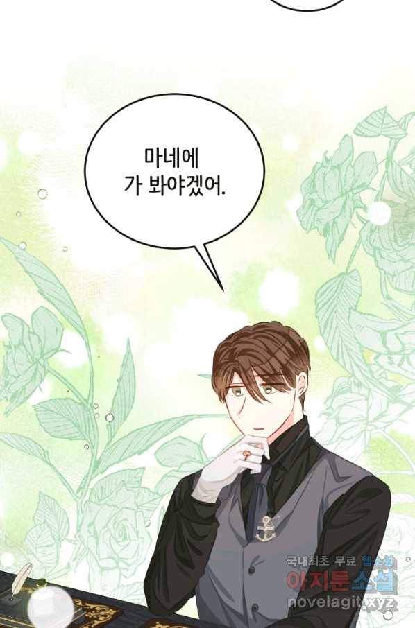 120일의 계약결혼 58화 15
