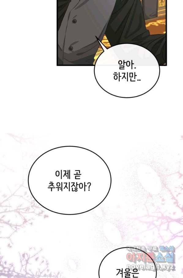 120일의 계약결혼 58화 17