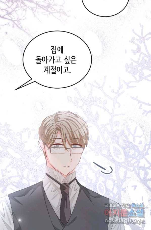 120일의 계약결혼 58화 18