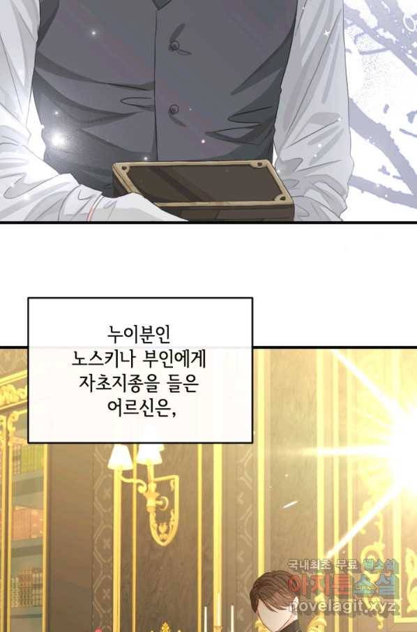 120일의 계약결혼 58화 19