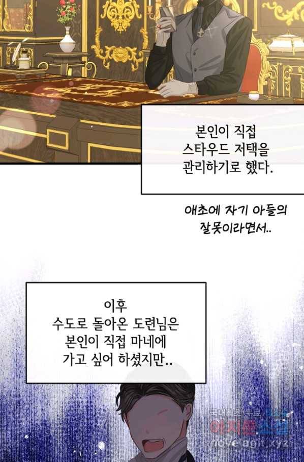 120일의 계약결혼 58화 20
