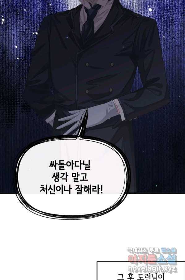 120일의 계약결혼 58화 21
