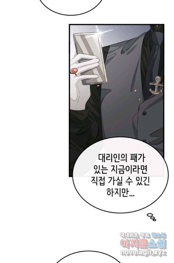 120일의 계약결혼 58화 23