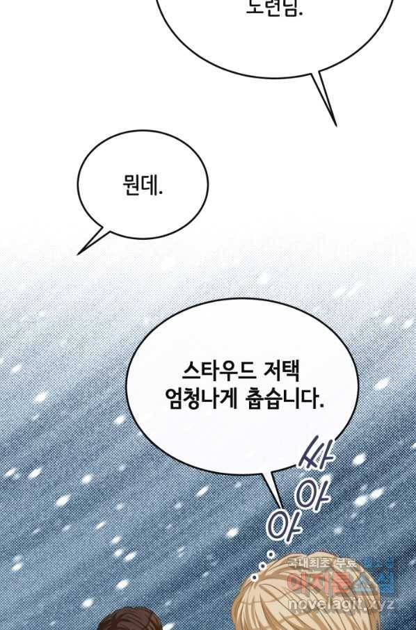 120일의 계약결혼 58화 26