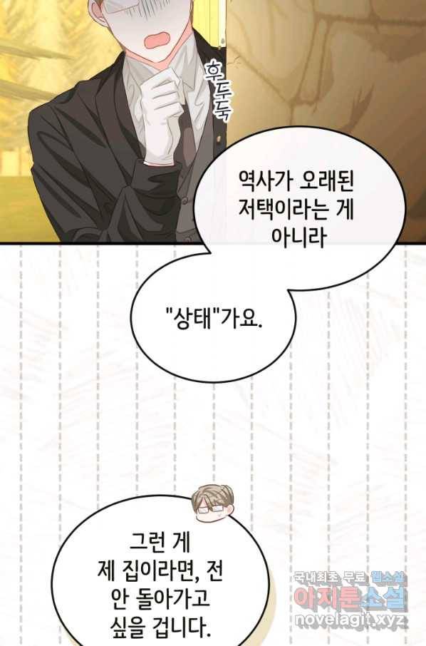 120일의 계약결혼 58화 29