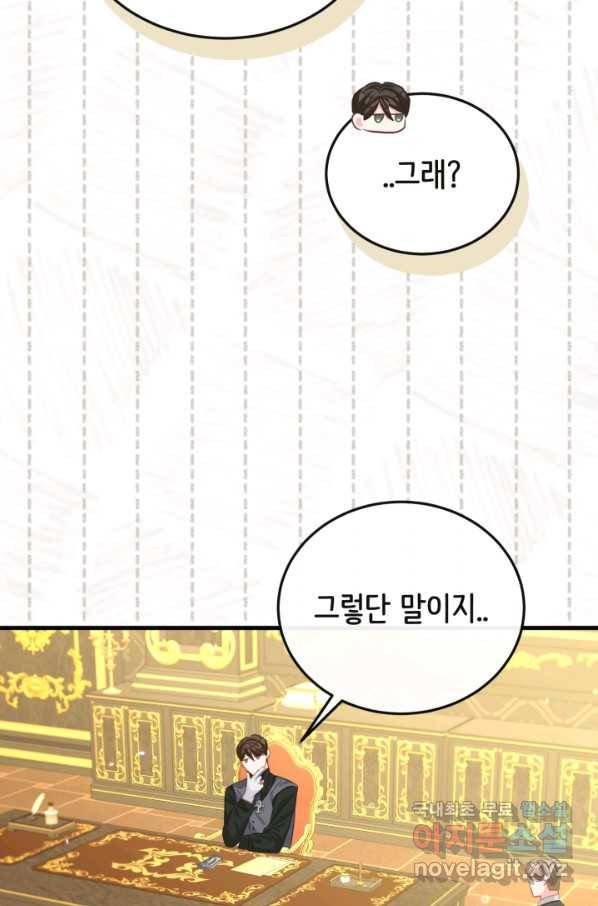 120일의 계약결혼 58화 30