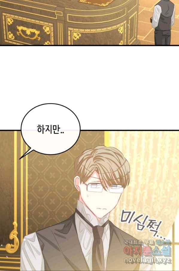 120일의 계약결혼 58화 31