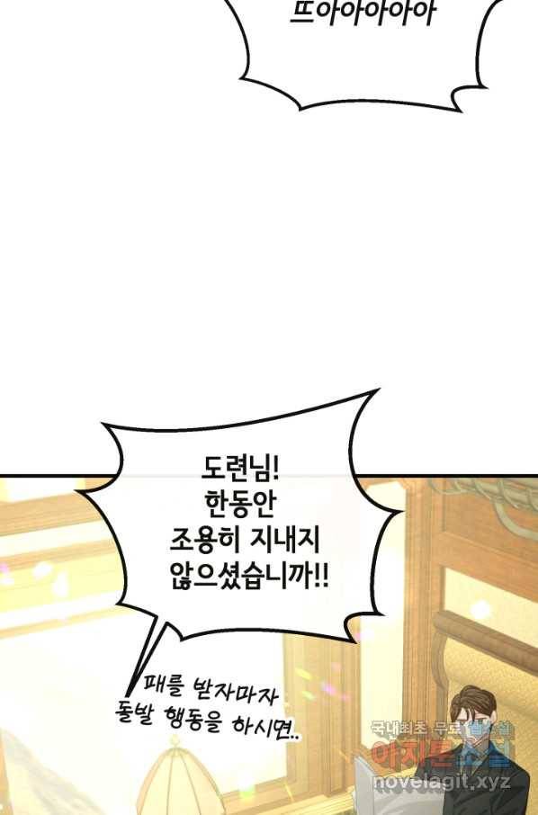 120일의 계약결혼 58화 34