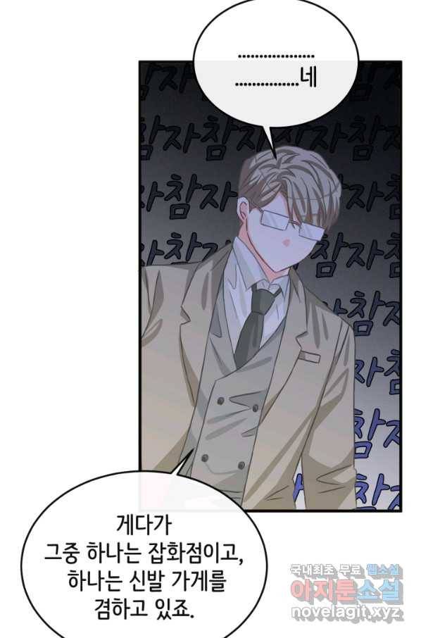 120일의 계약결혼 58화 36