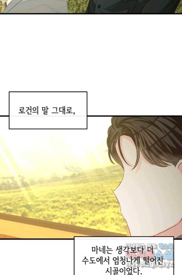 120일의 계약결혼 58화 38