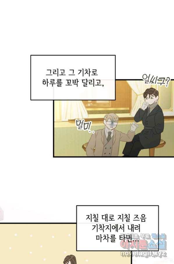 120일의 계약결혼 58화 40