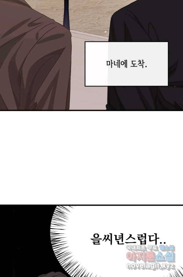 120일의 계약결혼 58화 42