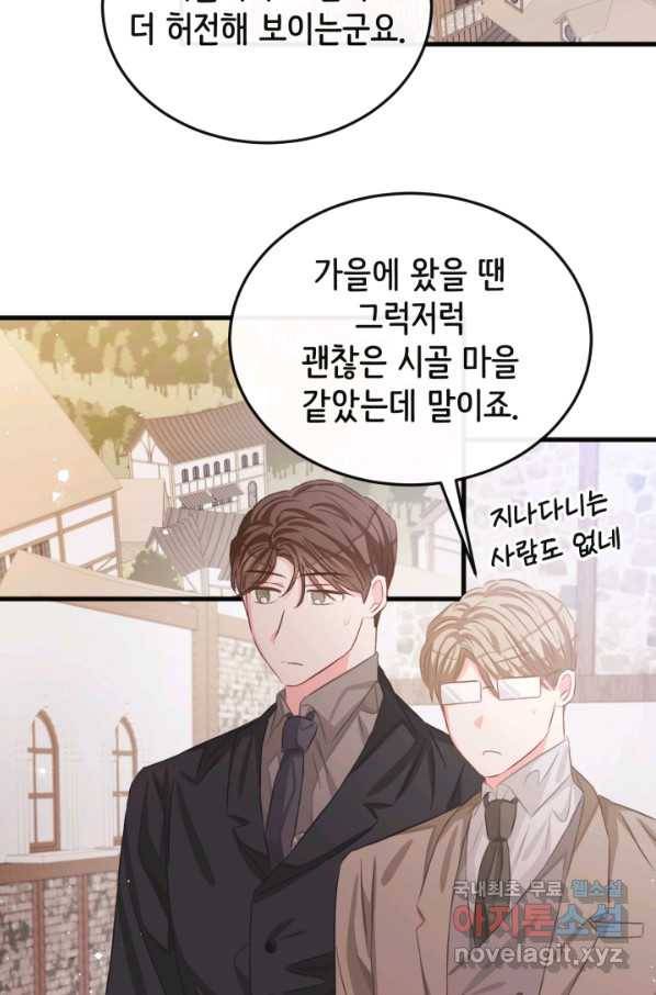 120일의 계약결혼 58화 44