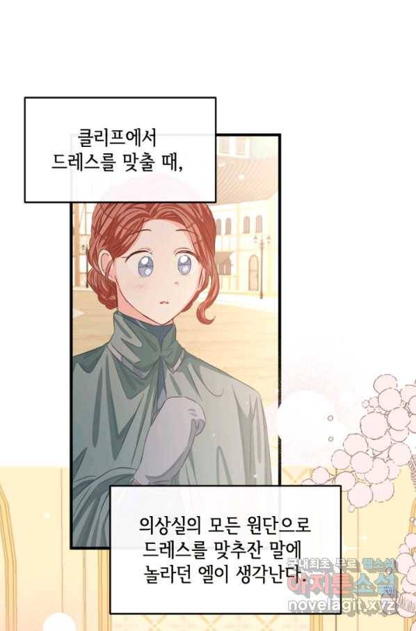120일의 계약결혼 58화 49