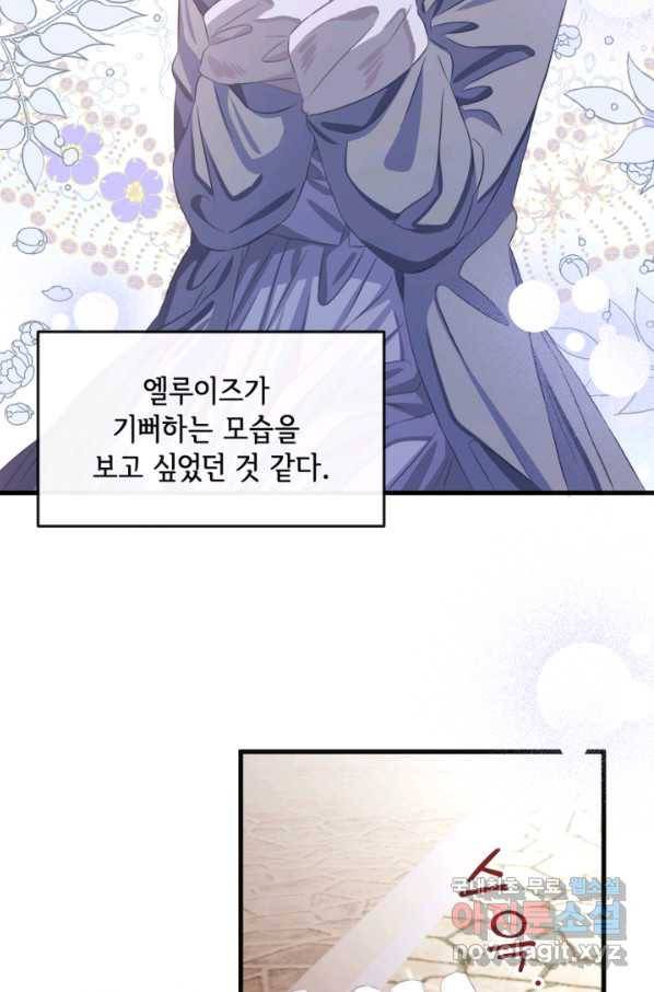 120일의 계약결혼 58화 53