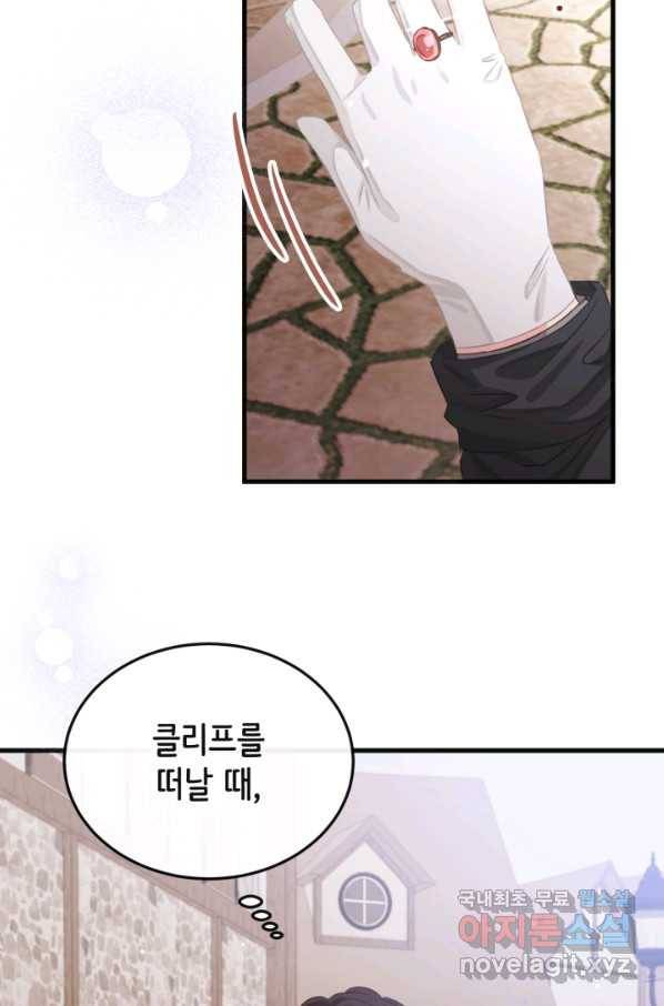 120일의 계약결혼 58화 54