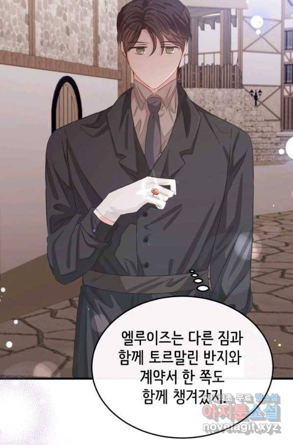 120일의 계약결혼 58화 55