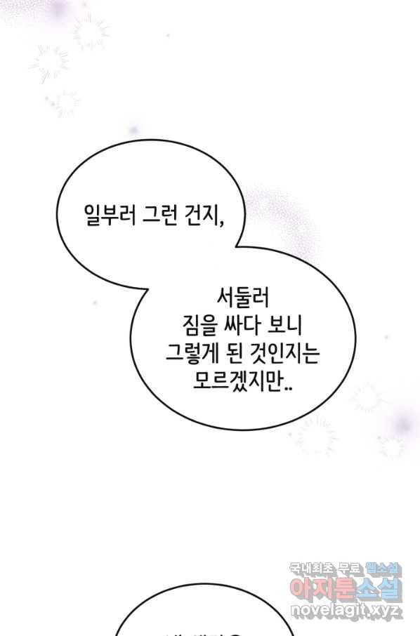 120일의 계약결혼 58화 56
