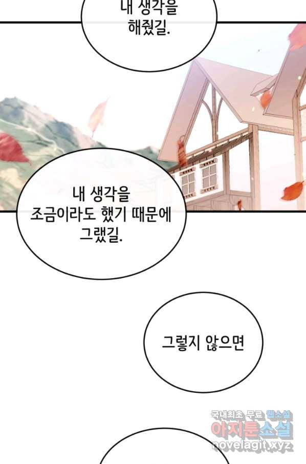 120일의 계약결혼 58화 57