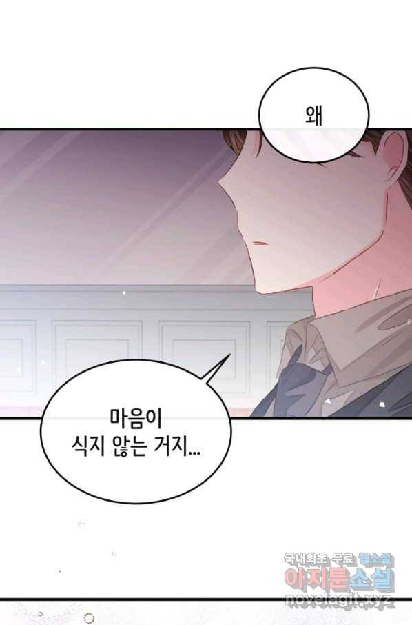 120일의 계약결혼 58화 60