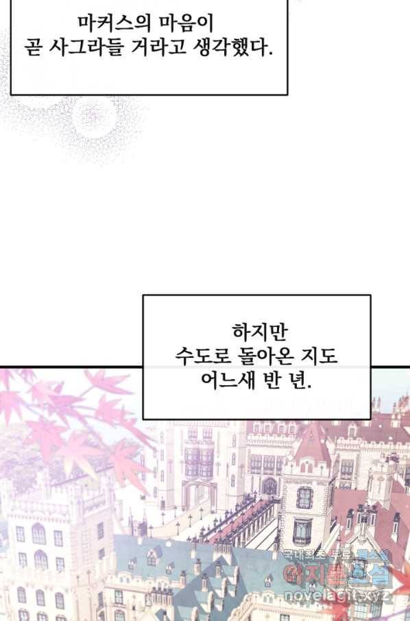 120일의 계약결혼 58화 62