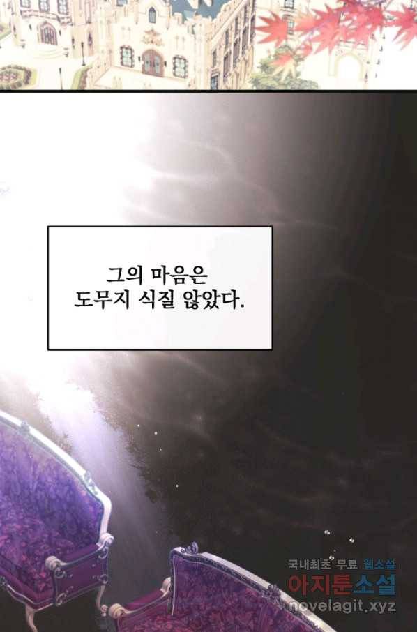 120일의 계약결혼 58화 63