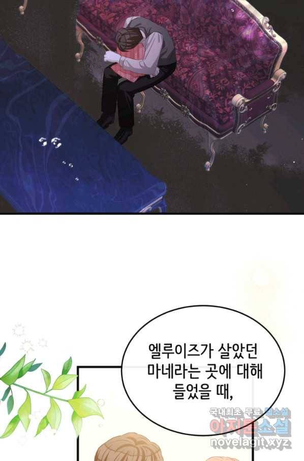 120일의 계약결혼 58화 64