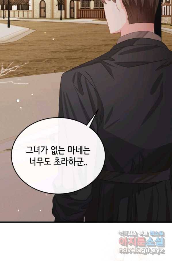 120일의 계약결혼 58화 66