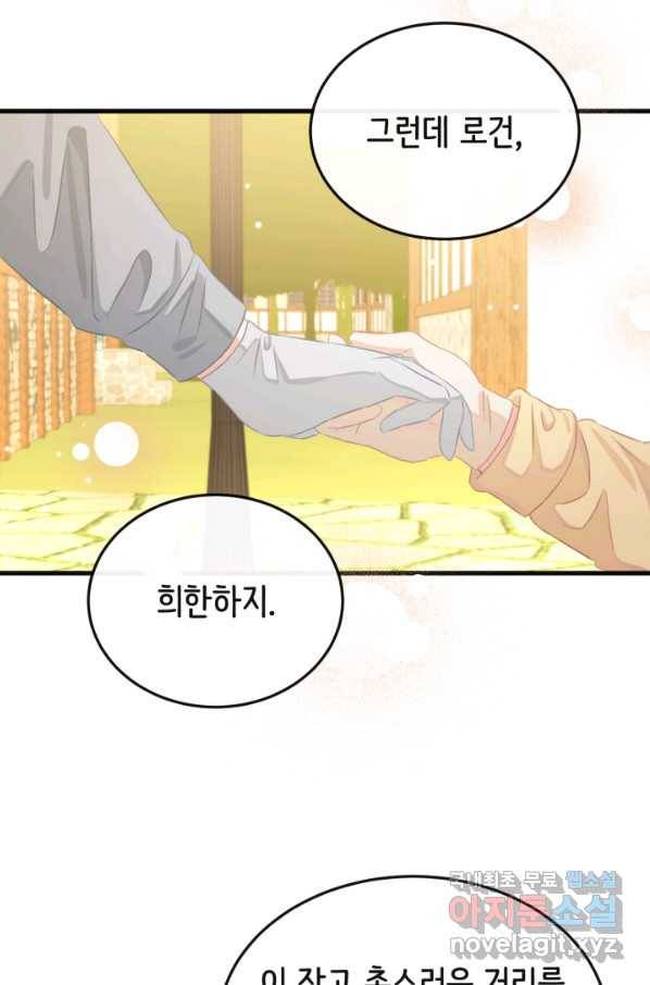 120일의 계약결혼 58화 67