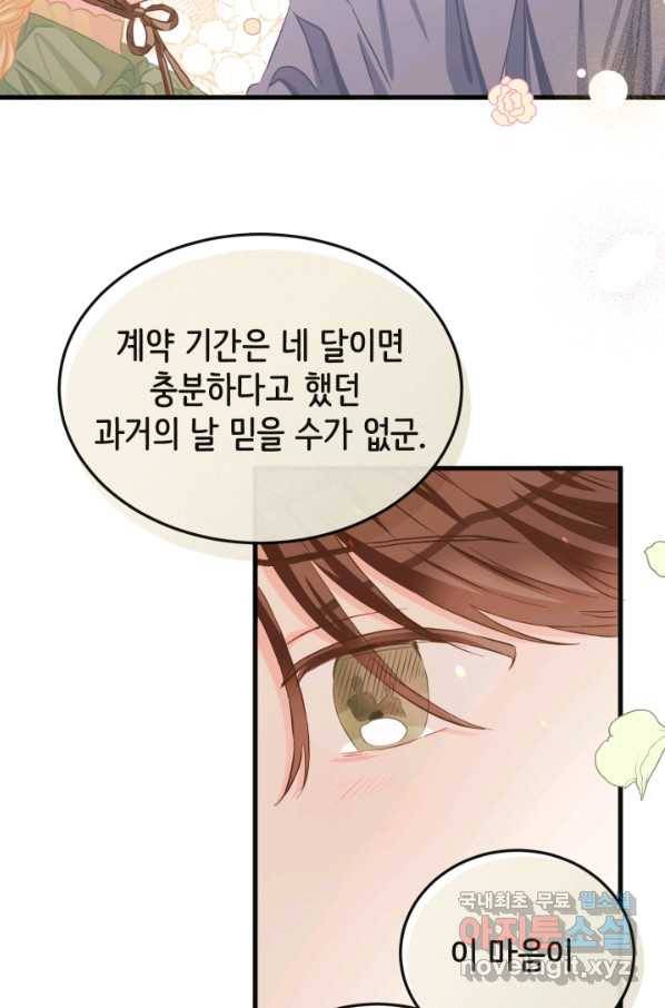 120일의 계약결혼 58화 70