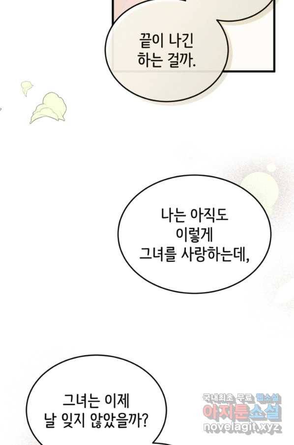 120일의 계약결혼 58화 71
