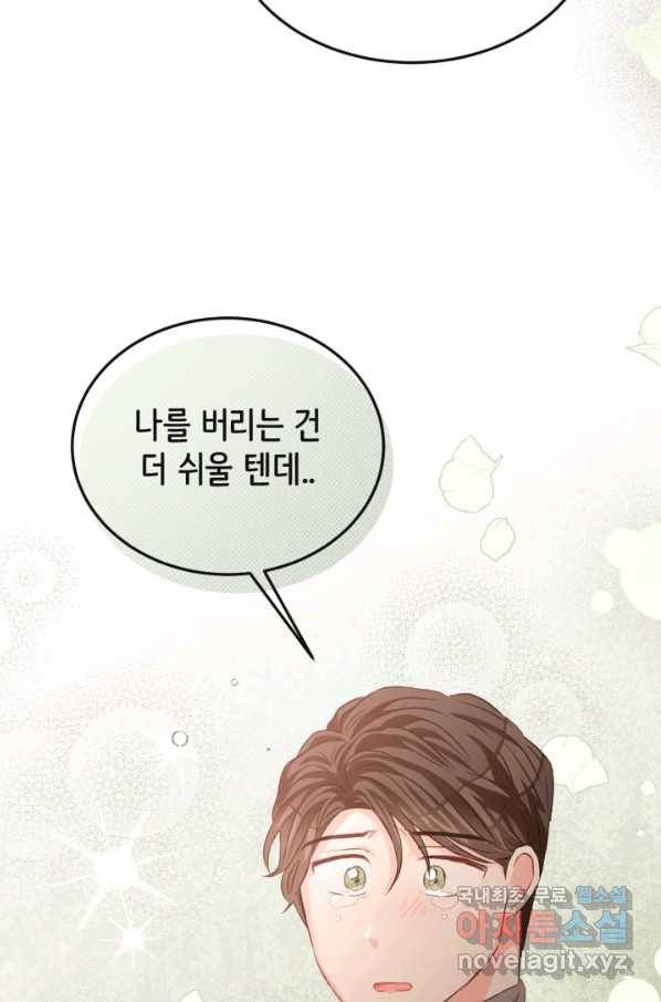 120일의 계약결혼 58화 73