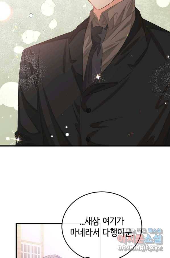 120일의 계약결혼 58화 74