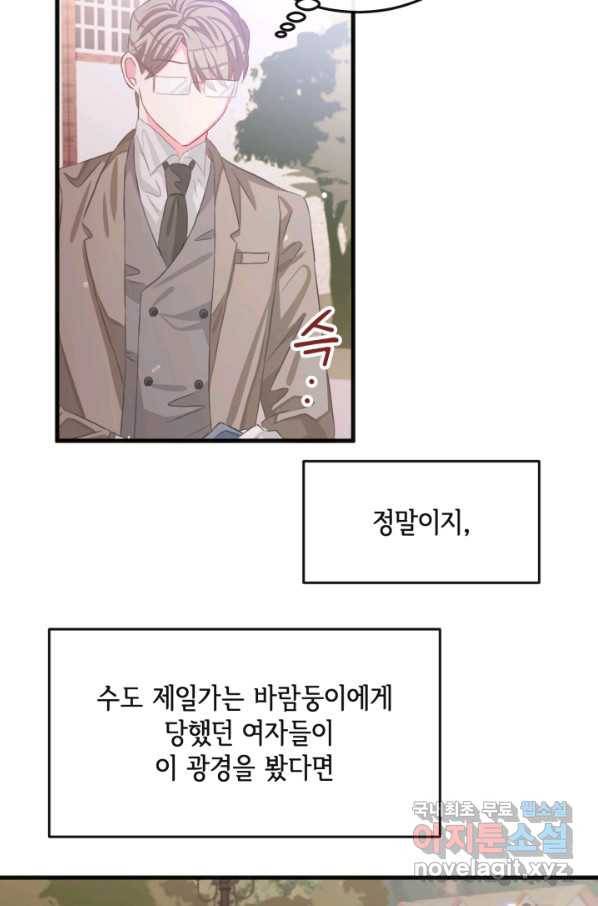 120일의 계약결혼 58화 75
