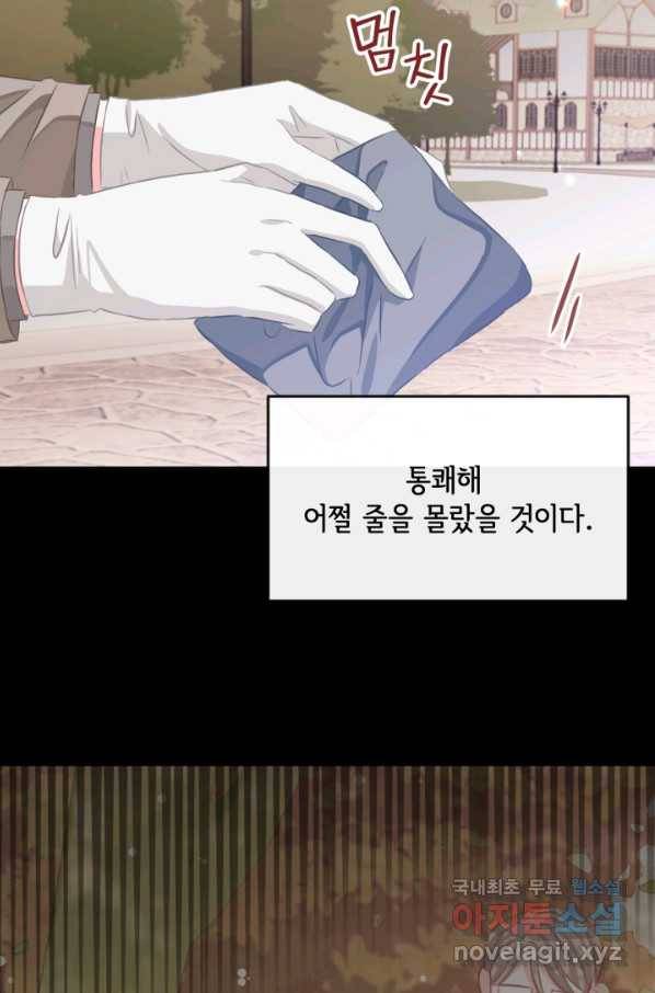 120일의 계약결혼 58화 76