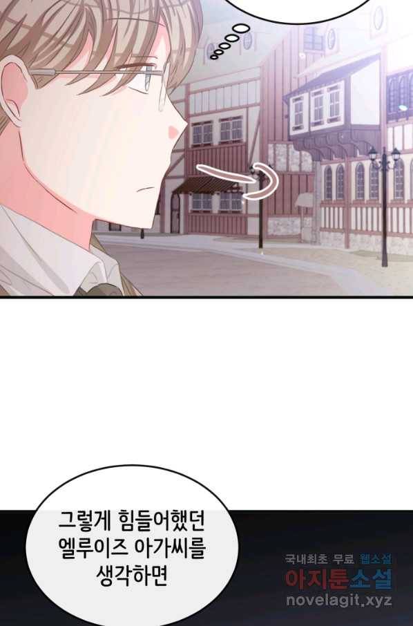 120일의 계약결혼 58화 78