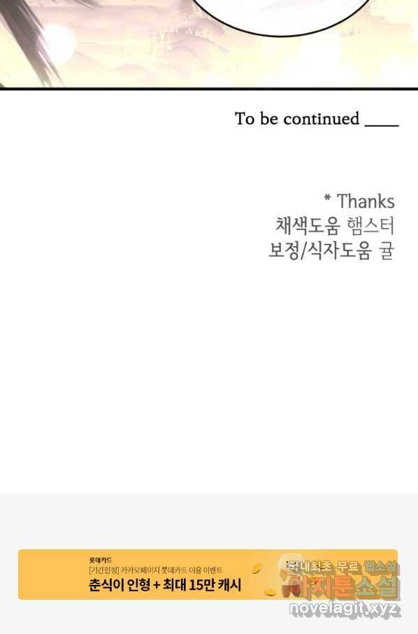 120일의 계약결혼 58화 83