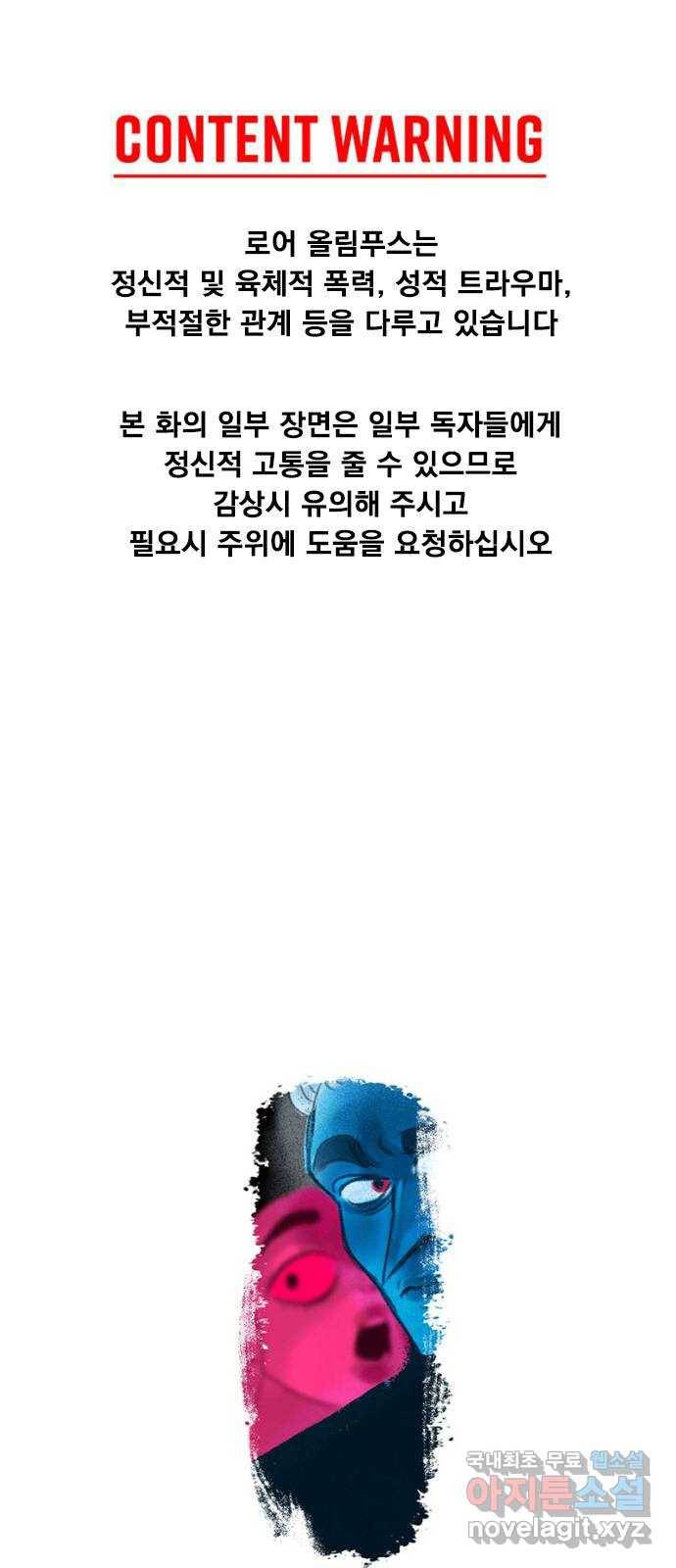 로어 올림푸스 196화 퇴각 1