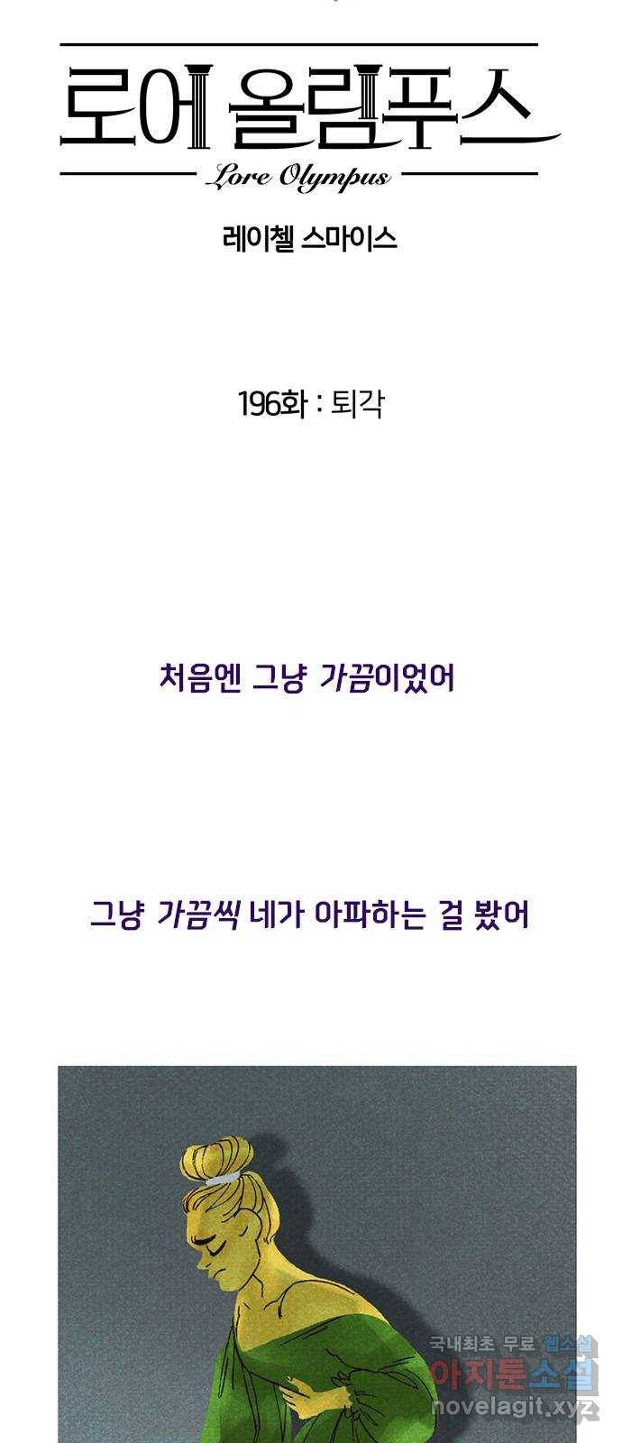 로어 올림푸스 196화 퇴각 2