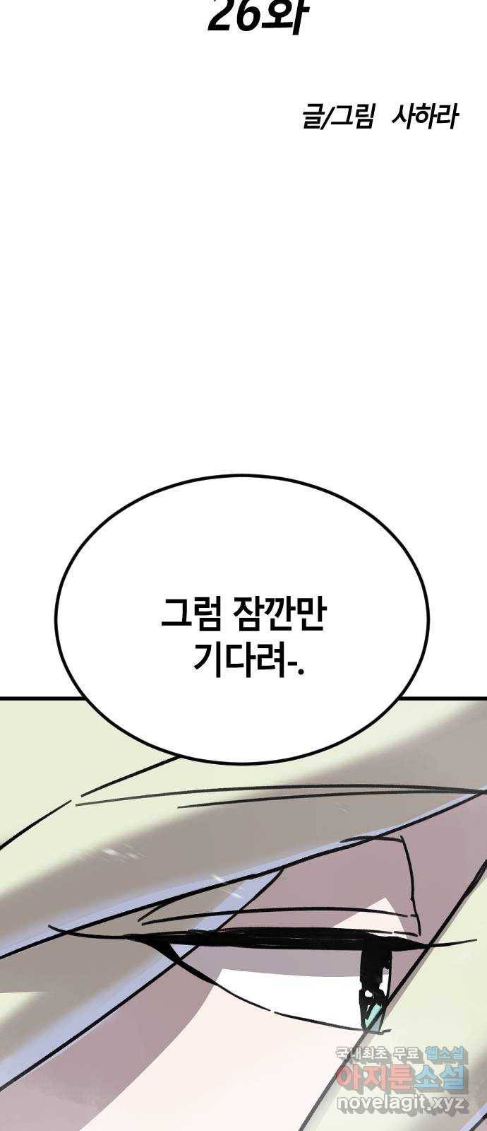 멸종위기종인간 26화 2