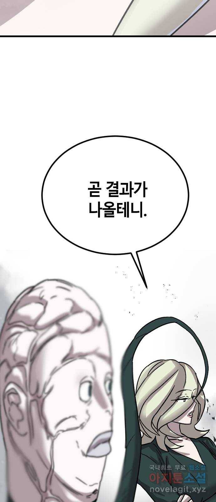 멸종위기종인간 26화 3
