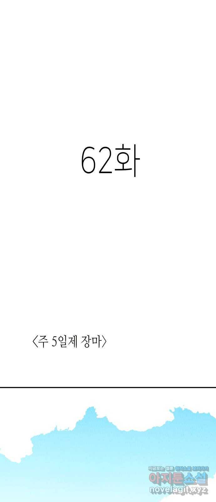반짝반짝 작은 눈 62화 1