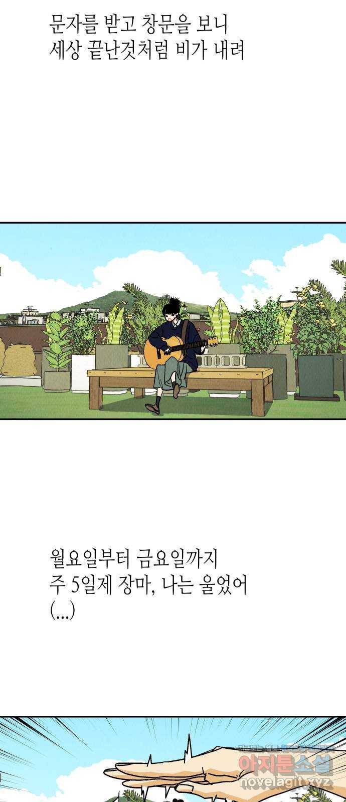 반짝반짝 작은 눈 62화 3