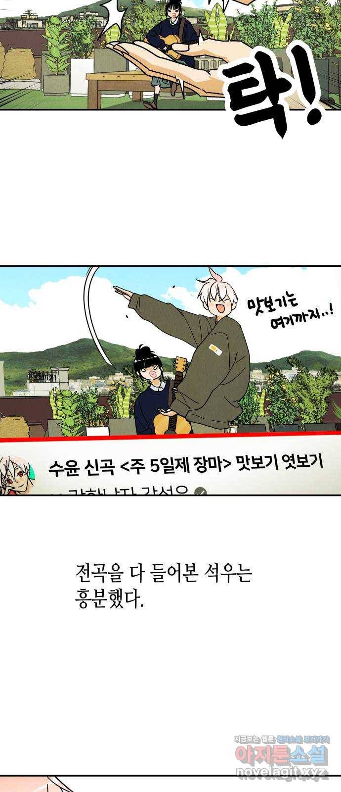 반짝반짝 작은 눈 62화 4