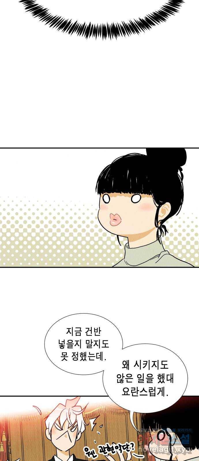 반짝반짝 작은 눈 62화 8