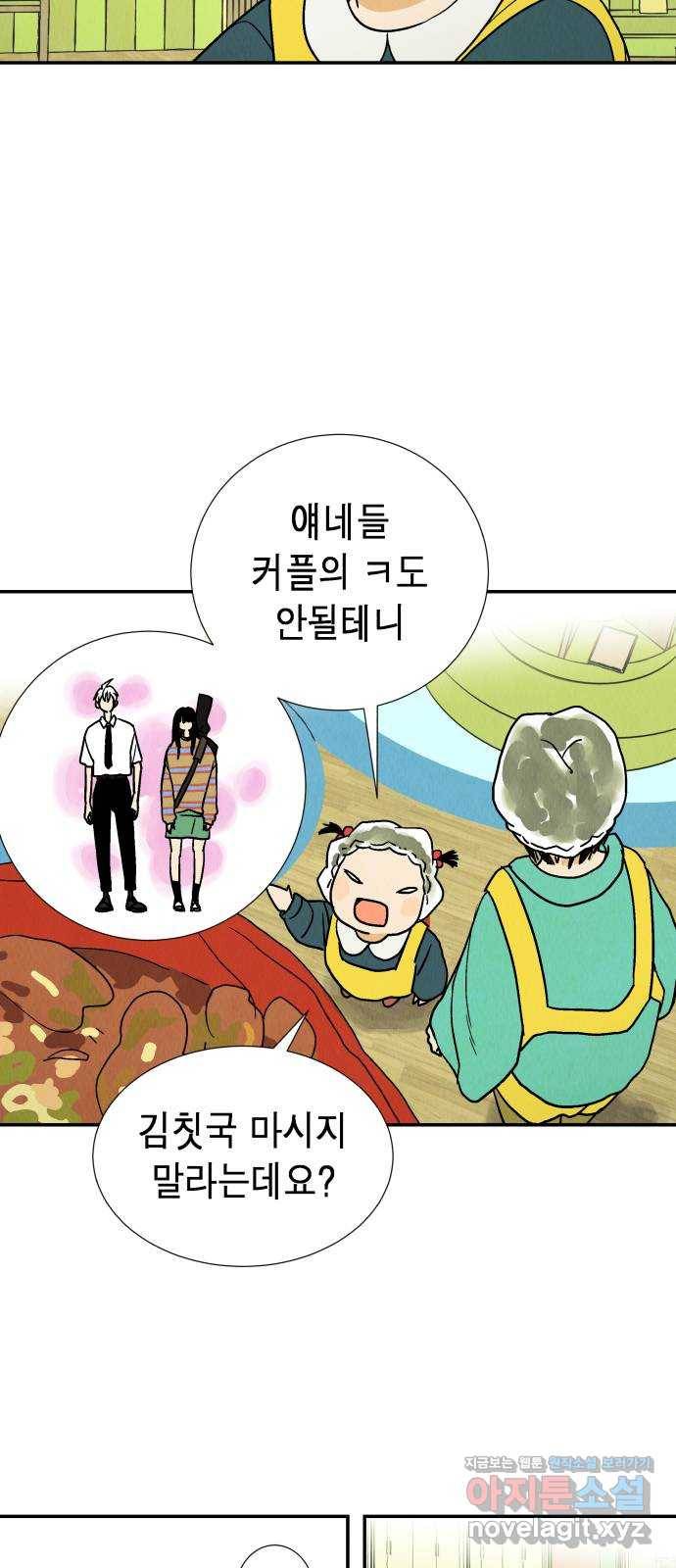 반짝반짝 작은 눈 62화 23