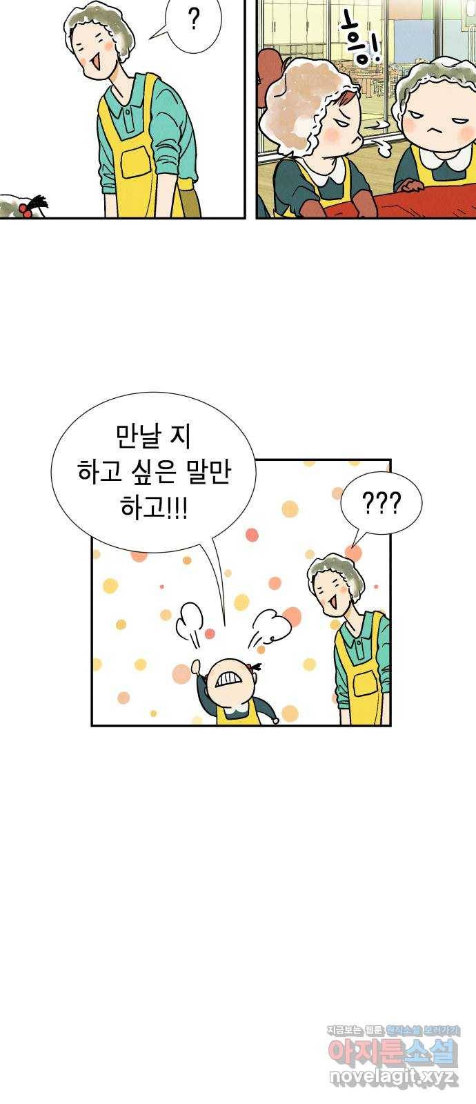 반짝반짝 작은 눈 62화 24