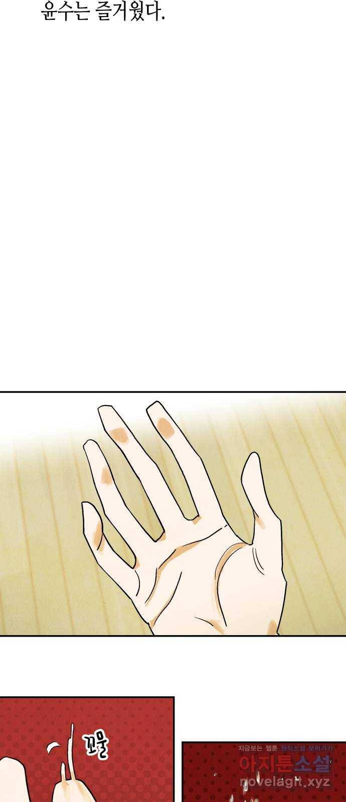 반짝반짝 작은 눈 62화 30