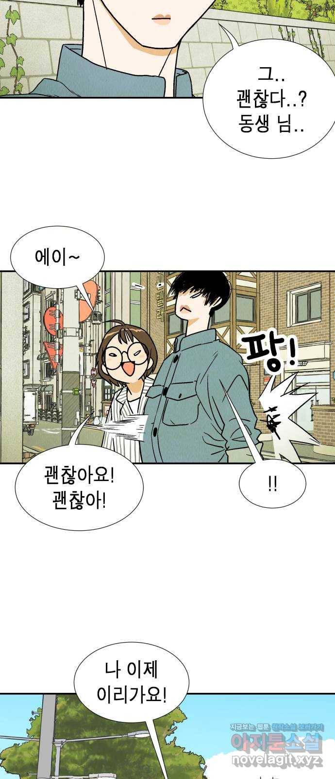 반짝반짝 작은 눈 62화 35